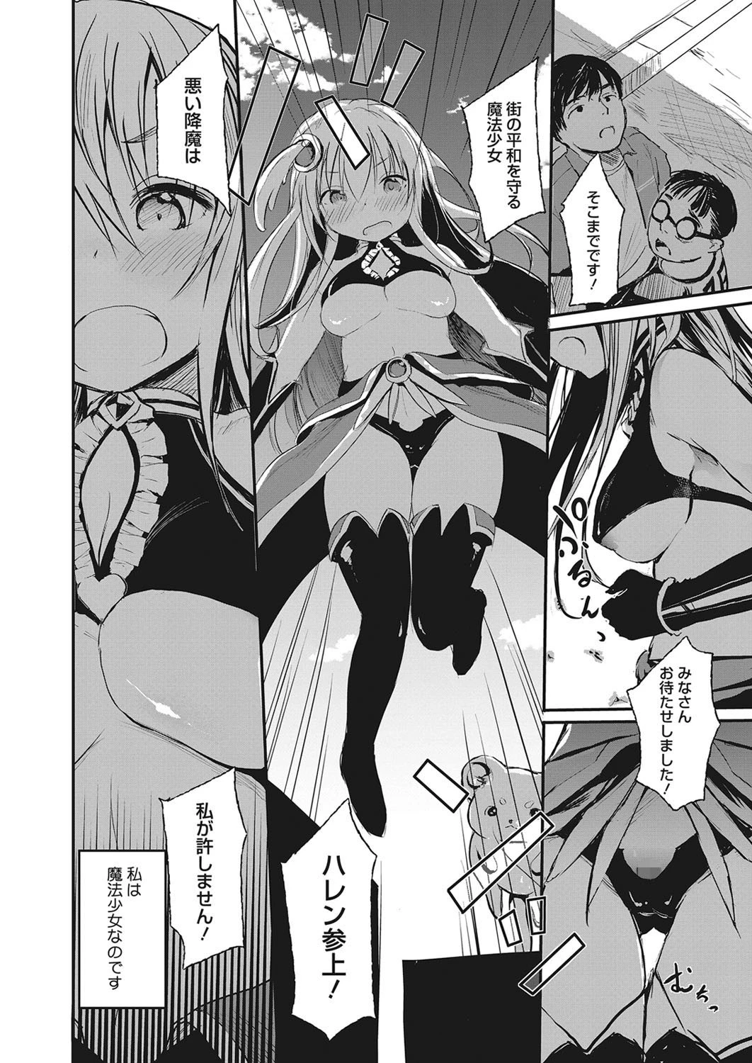 ゆうかんな地味子のうた(単話) 6ページ