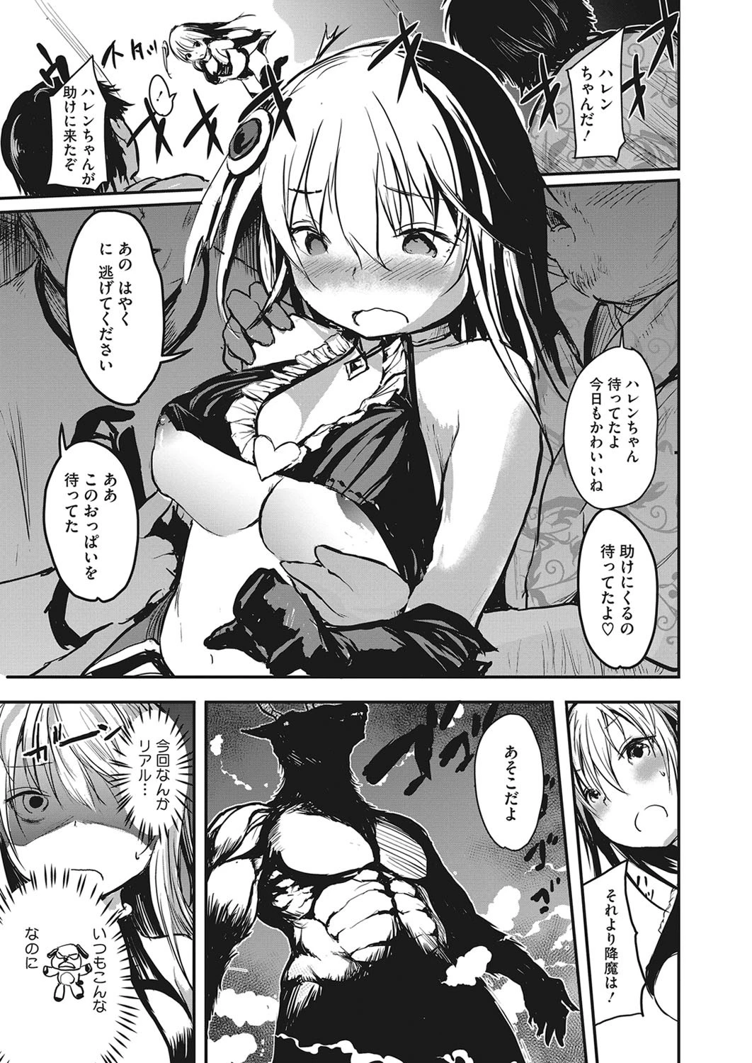 ゆうかんな地味子のうた(単話) 7ページ