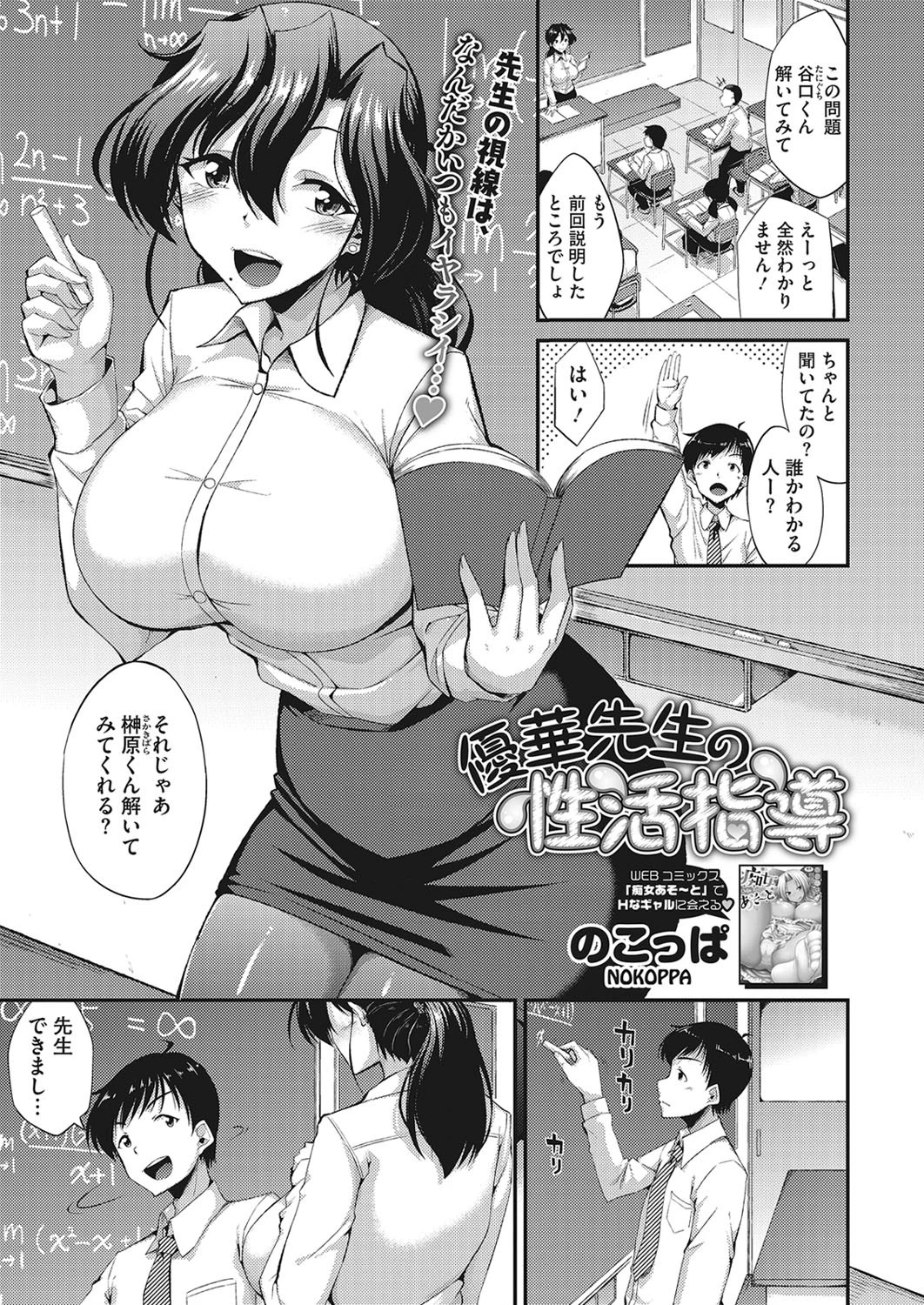 優華先生の性活指導 エロ漫画 無料