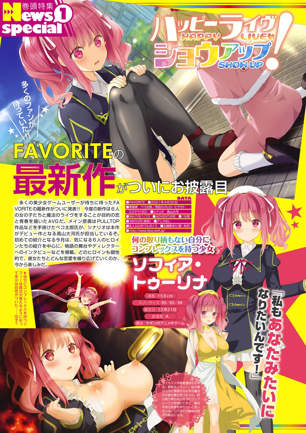 月刊メガストア 2021年2月号 4ページ