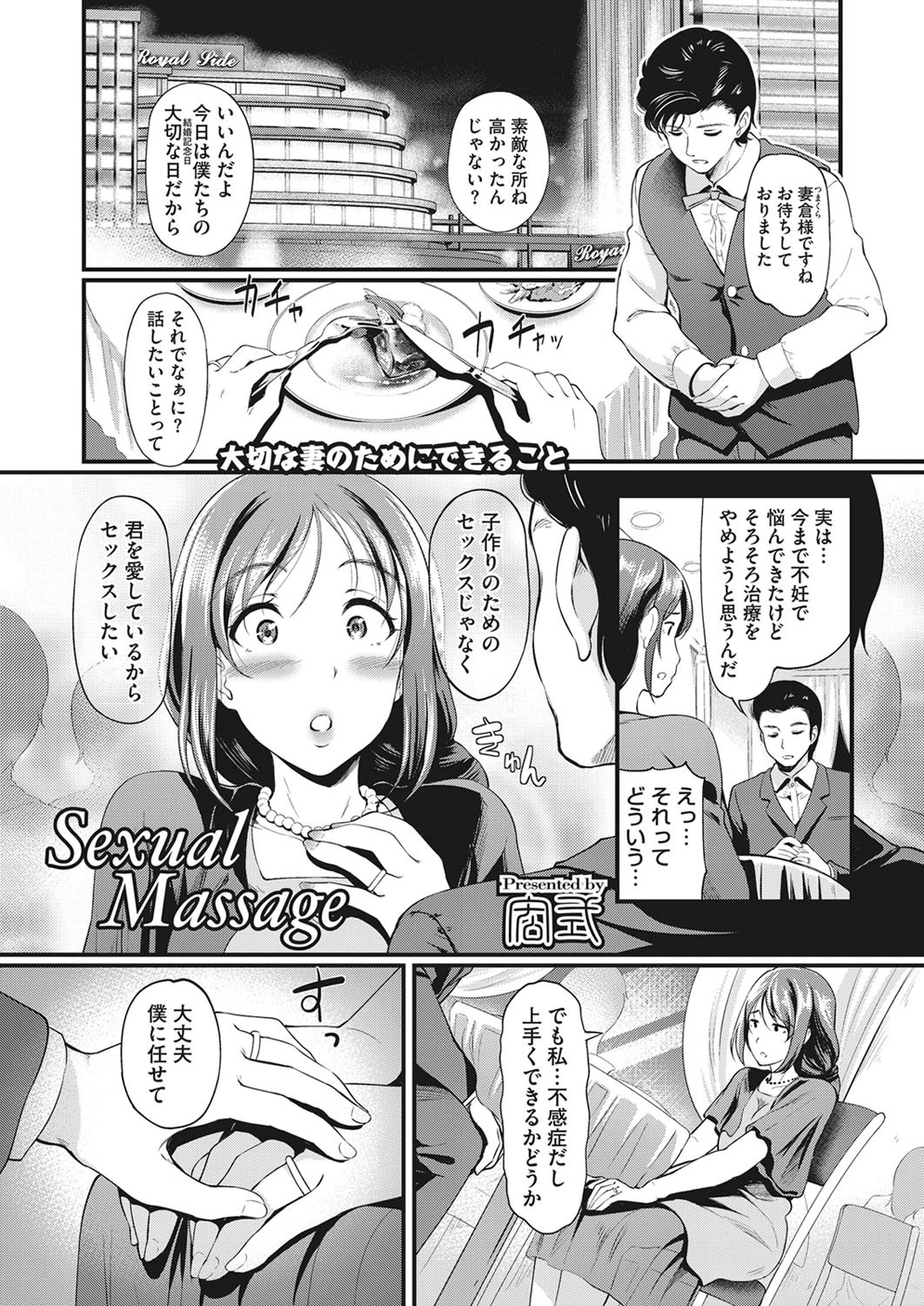 Sexual Massage エロ漫画 無料