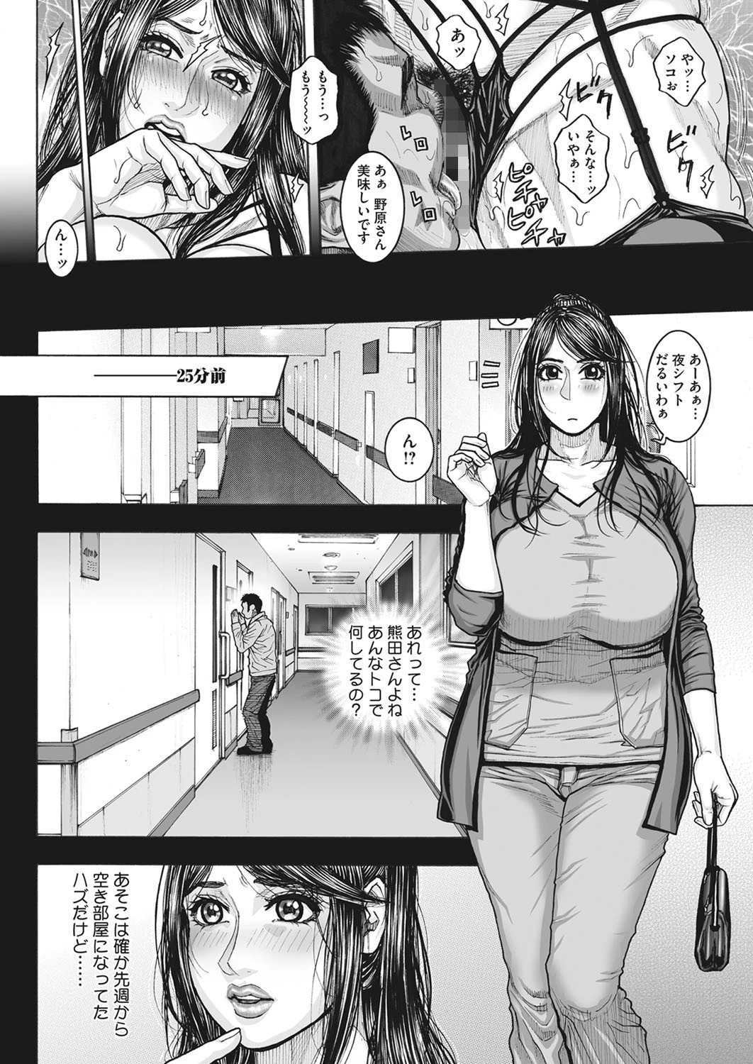 密着!夜勤病棟24時(単話) 2ページ