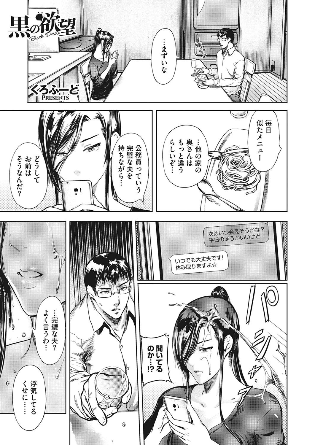 黒の欲望 くろふーど