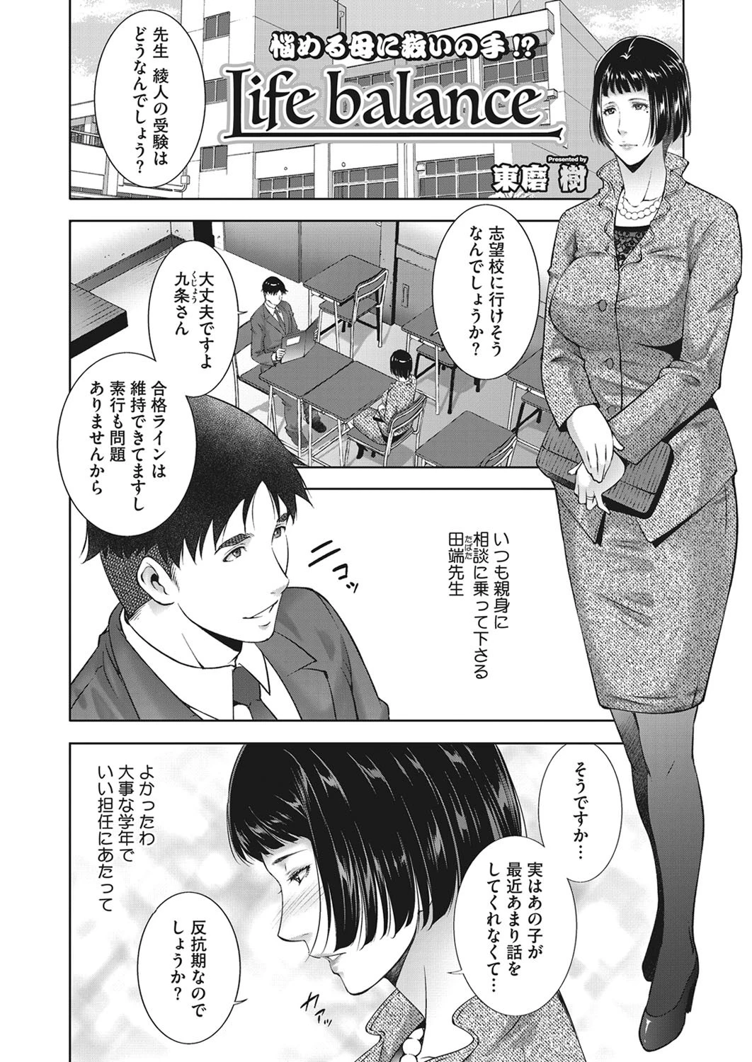 Life balance（単話） 2ページ