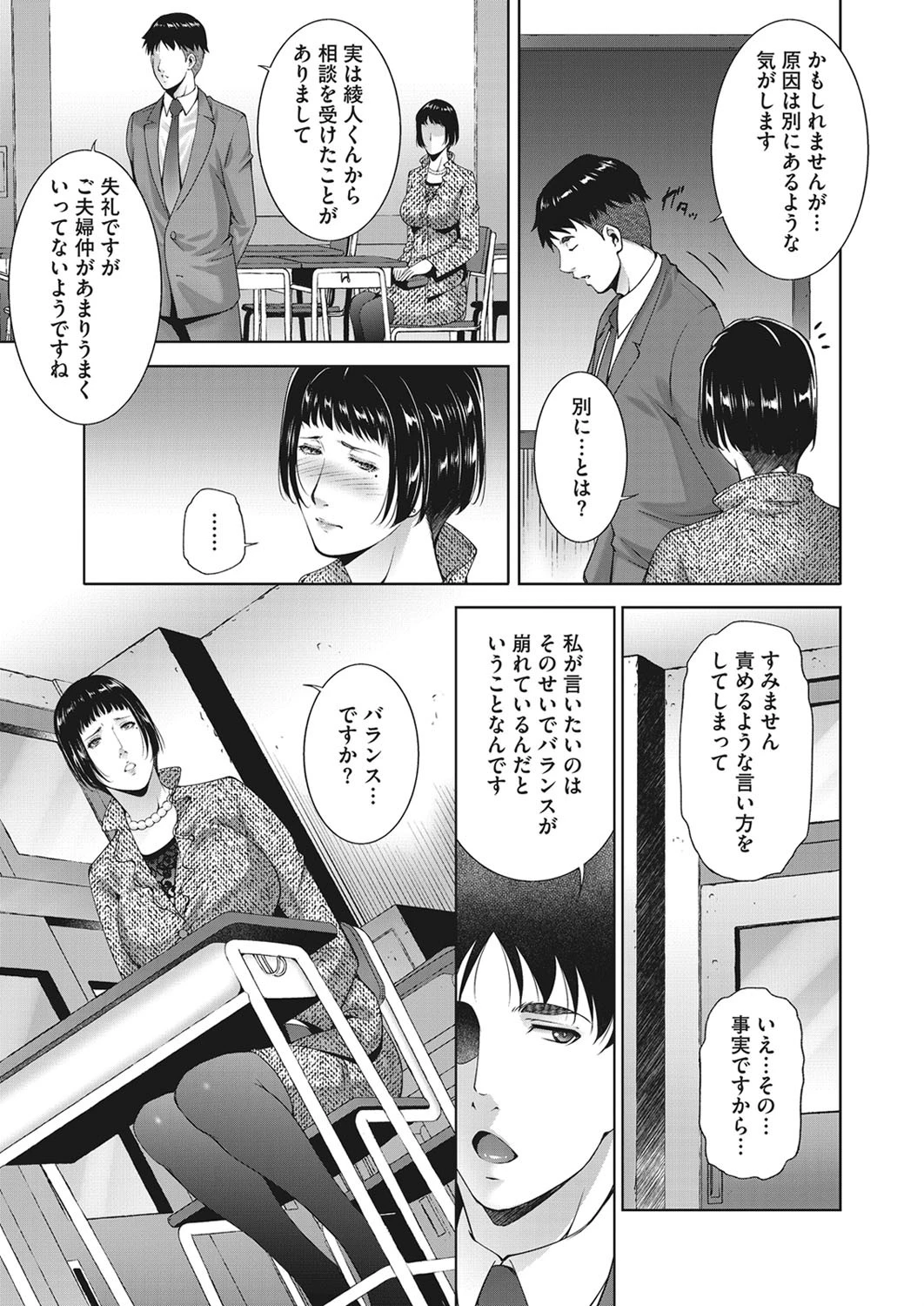 Life balance（単話） 3ページ