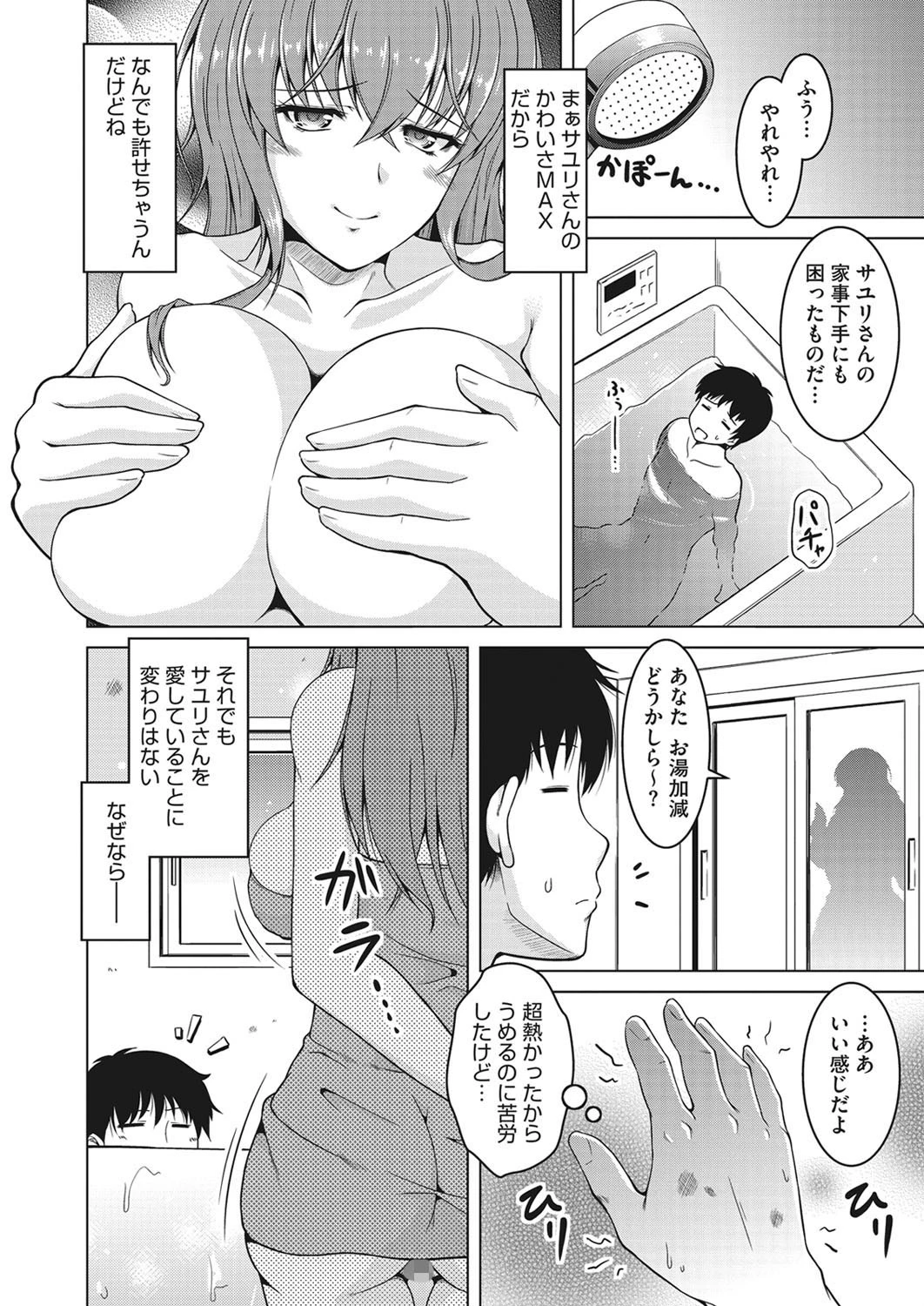 エロステ極振り妻さん 4ページ