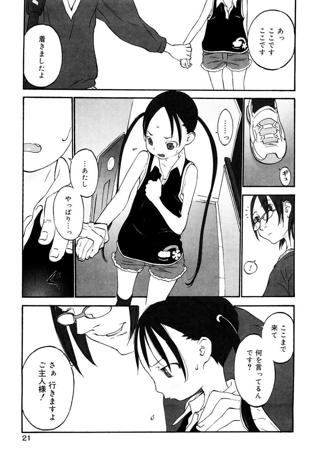 しいくがかり（単話） エロ漫画 無料