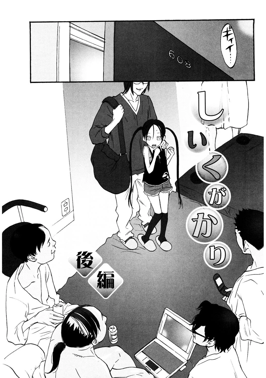 しいくがかり(単話) 2ページ