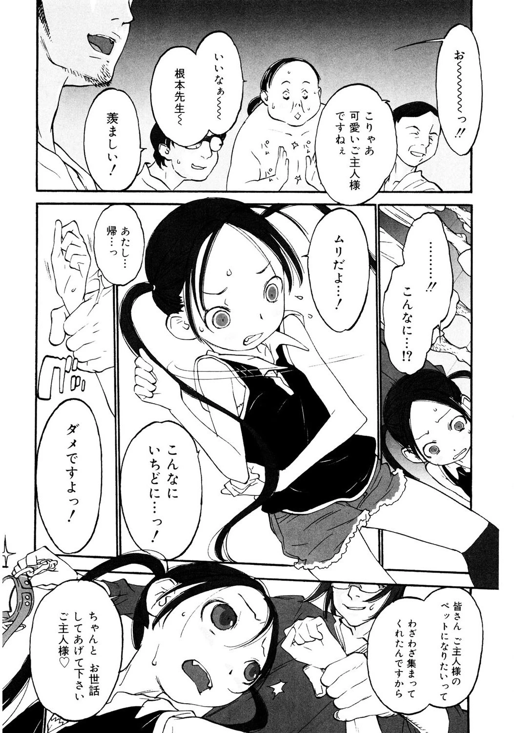 しいくがかり(単話) 3ページ