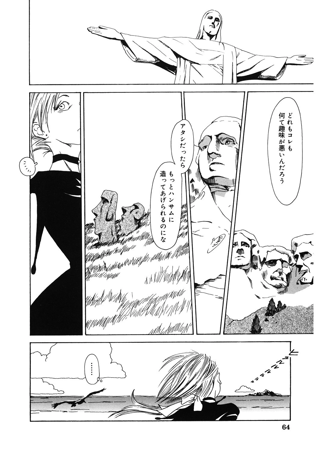 ヘルツォークの林檎 2ページ