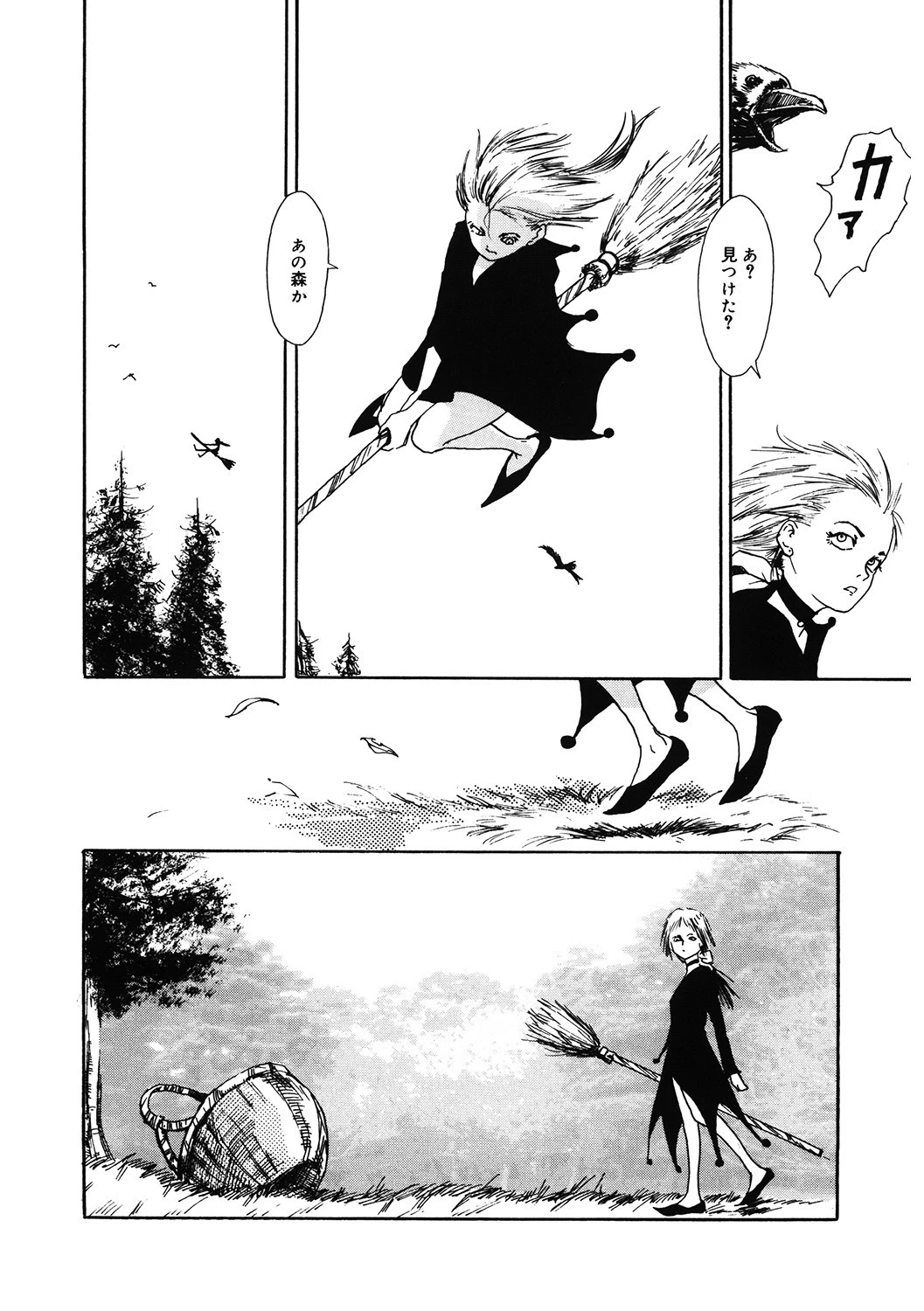 ヘルツォークの林檎 4ページ