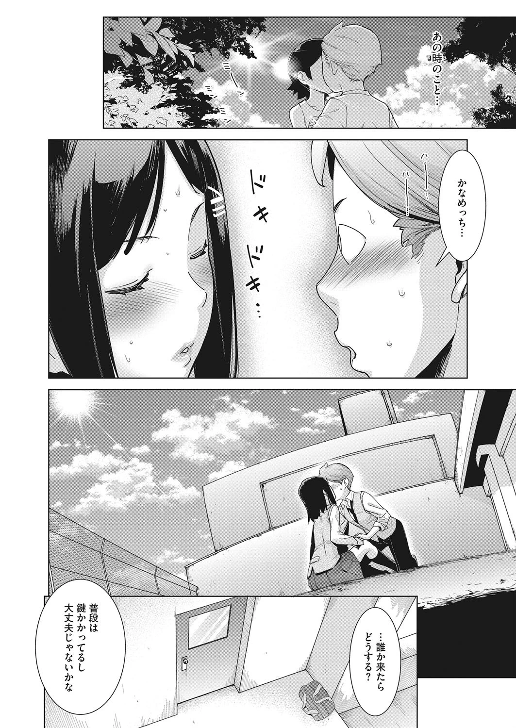 コミックホットミルク 2021年03月号 10ページ