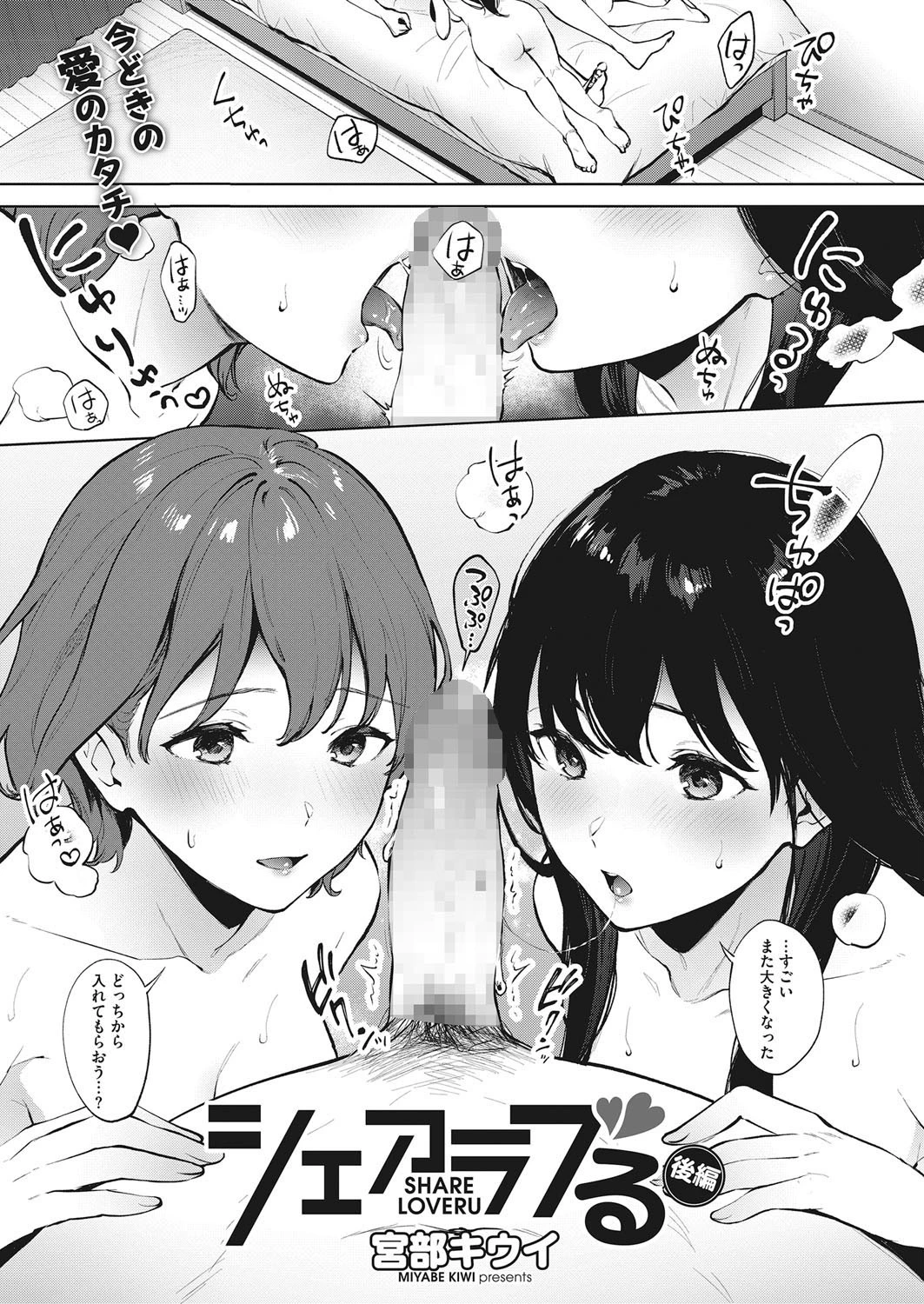 シェアラブる 後編 エロ漫画 無料