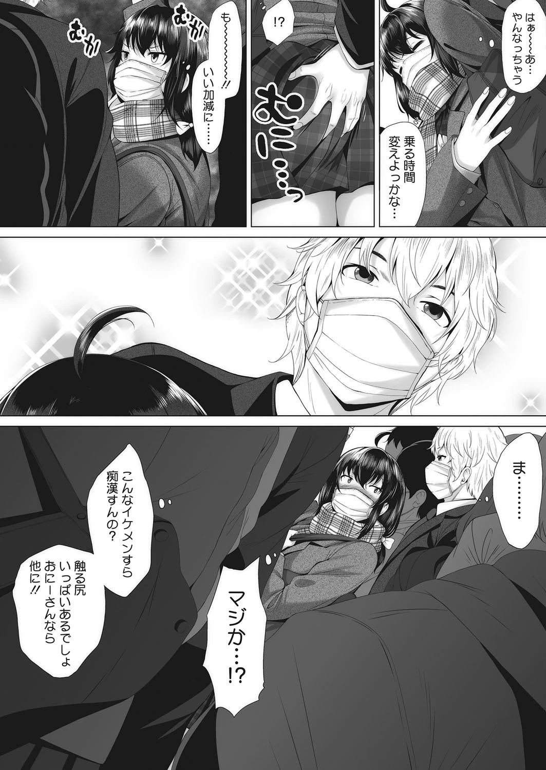 かんちがいかん 2ページ