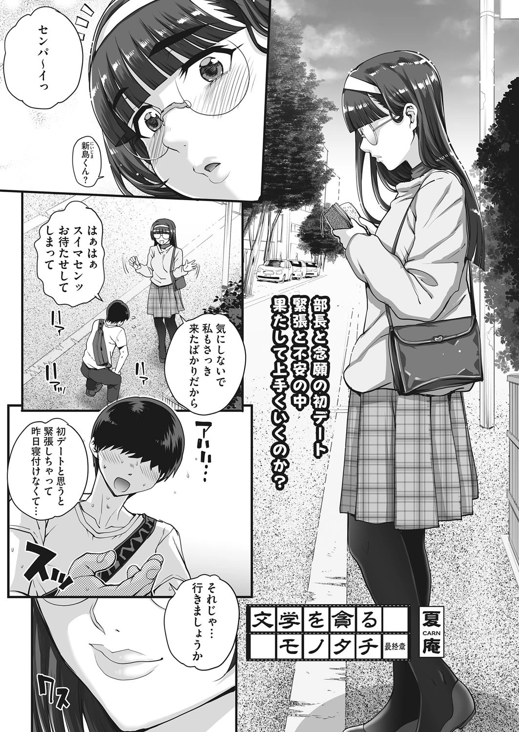 文学を貪るモノタチ（単話） エロ漫画 無料