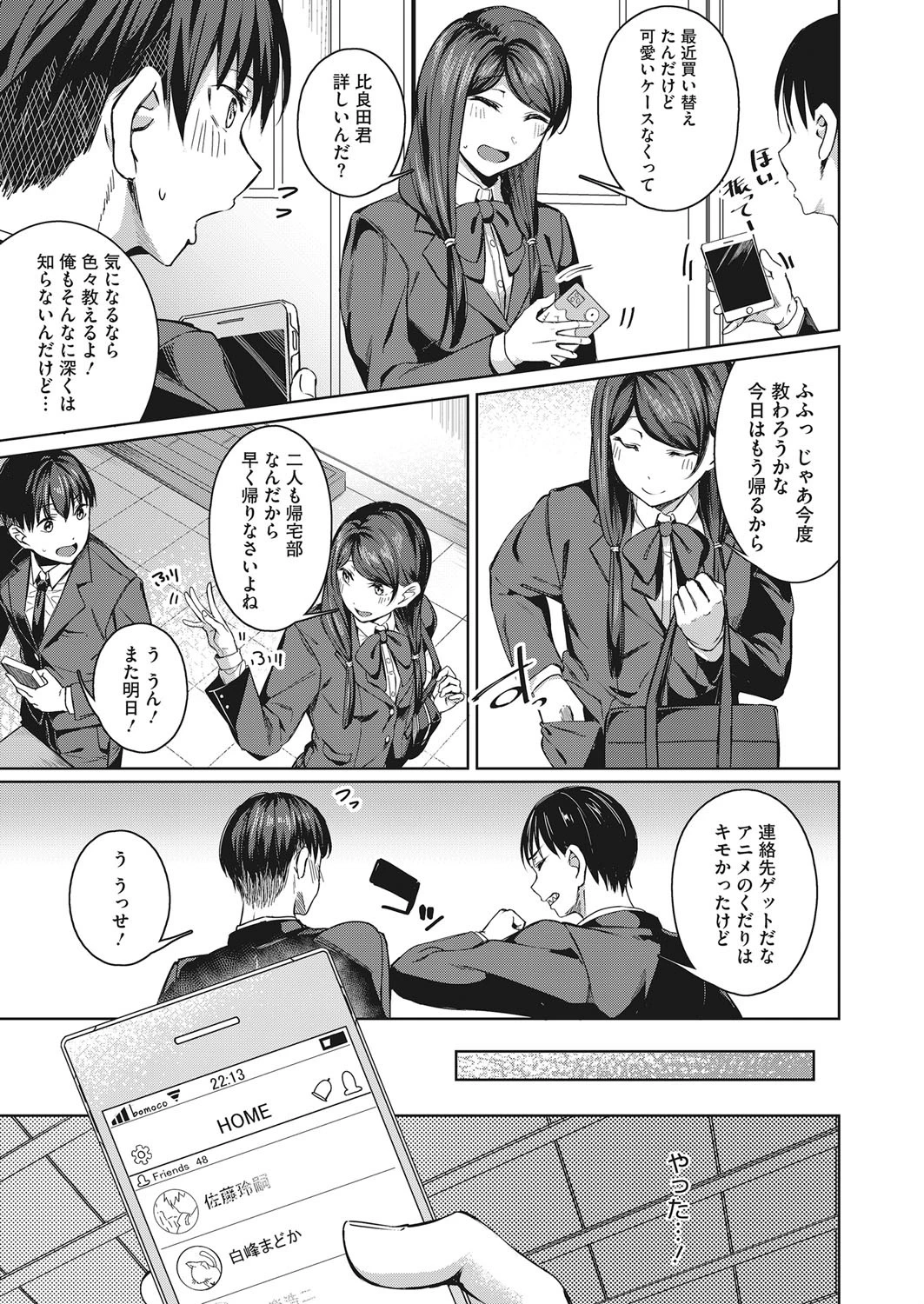 裏表ストリーマー(単話) 3ページ