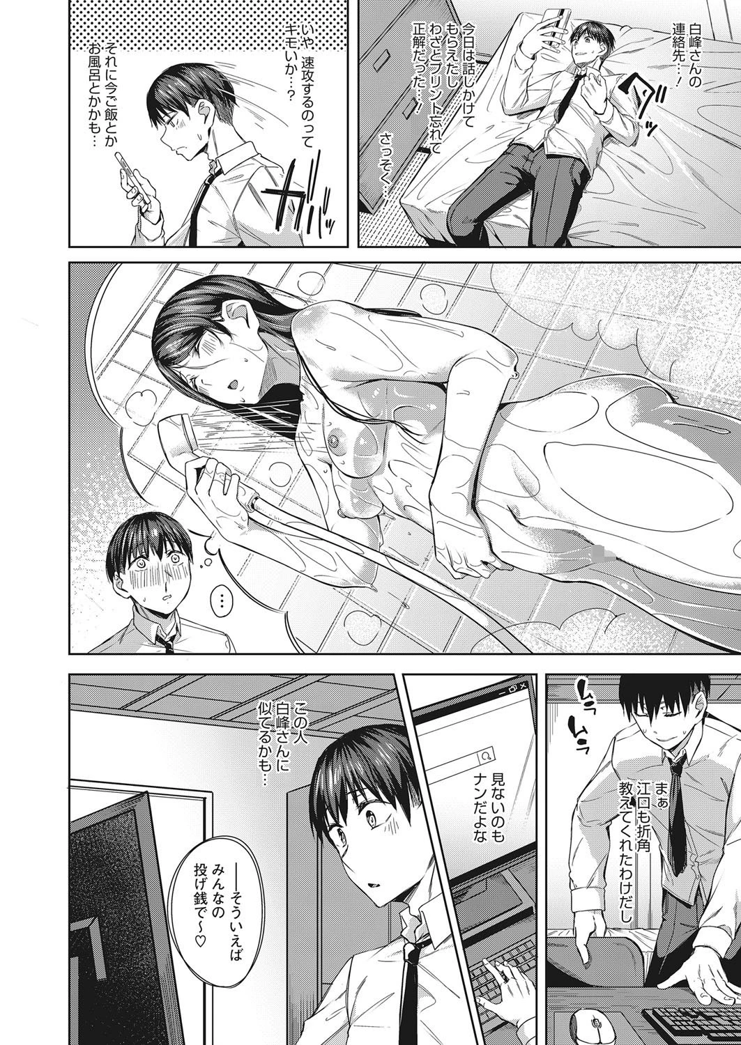 裏表ストリーマー(単話) 4ページ