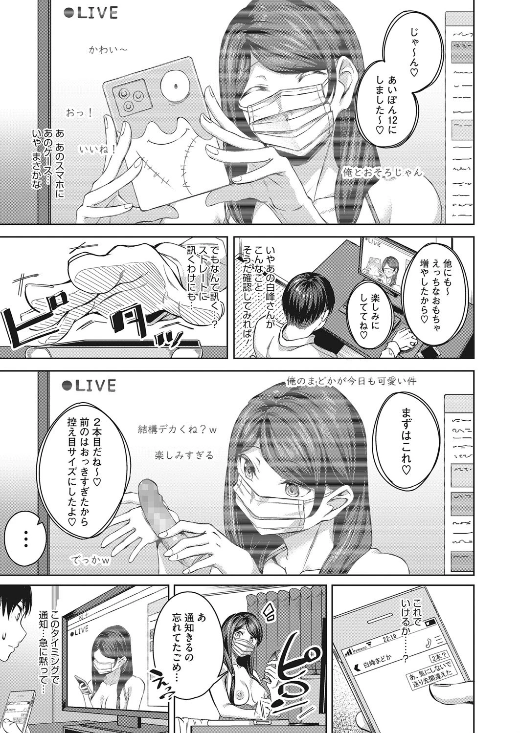 裏表ストリーマー(単話) 5ページ