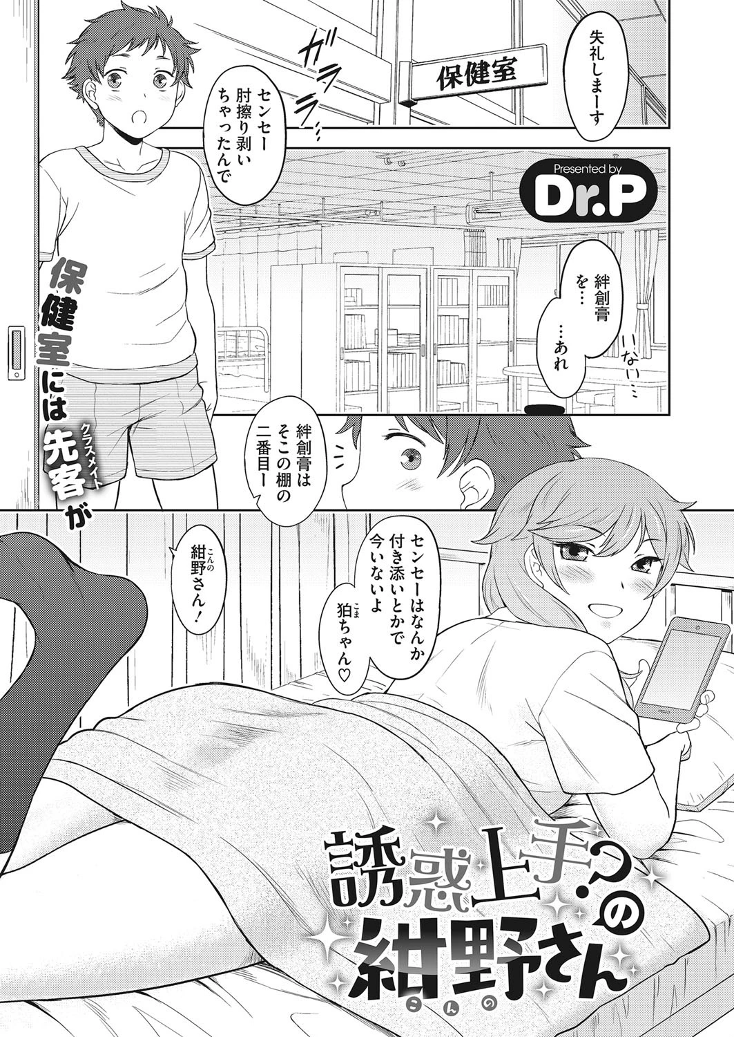 誘惑上手？の紺野さん エロ漫画 無料