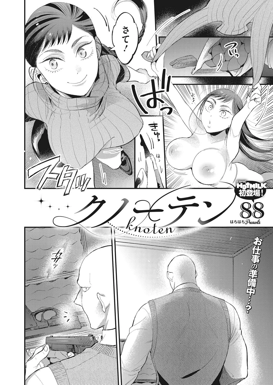 クノーテン 2ページ