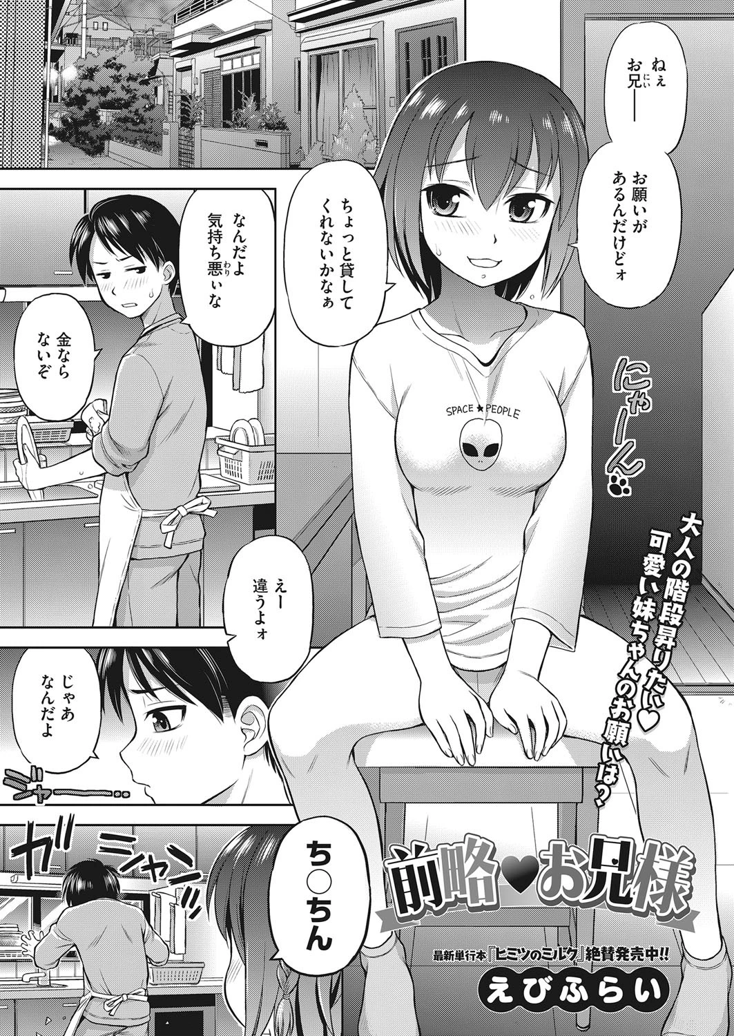 前略お兄様（単話） えびふらい