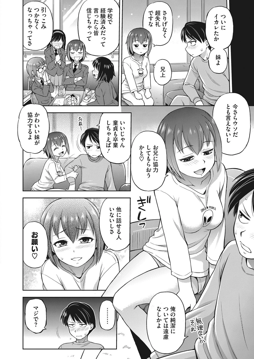 前略お兄様（単話） 2ページ