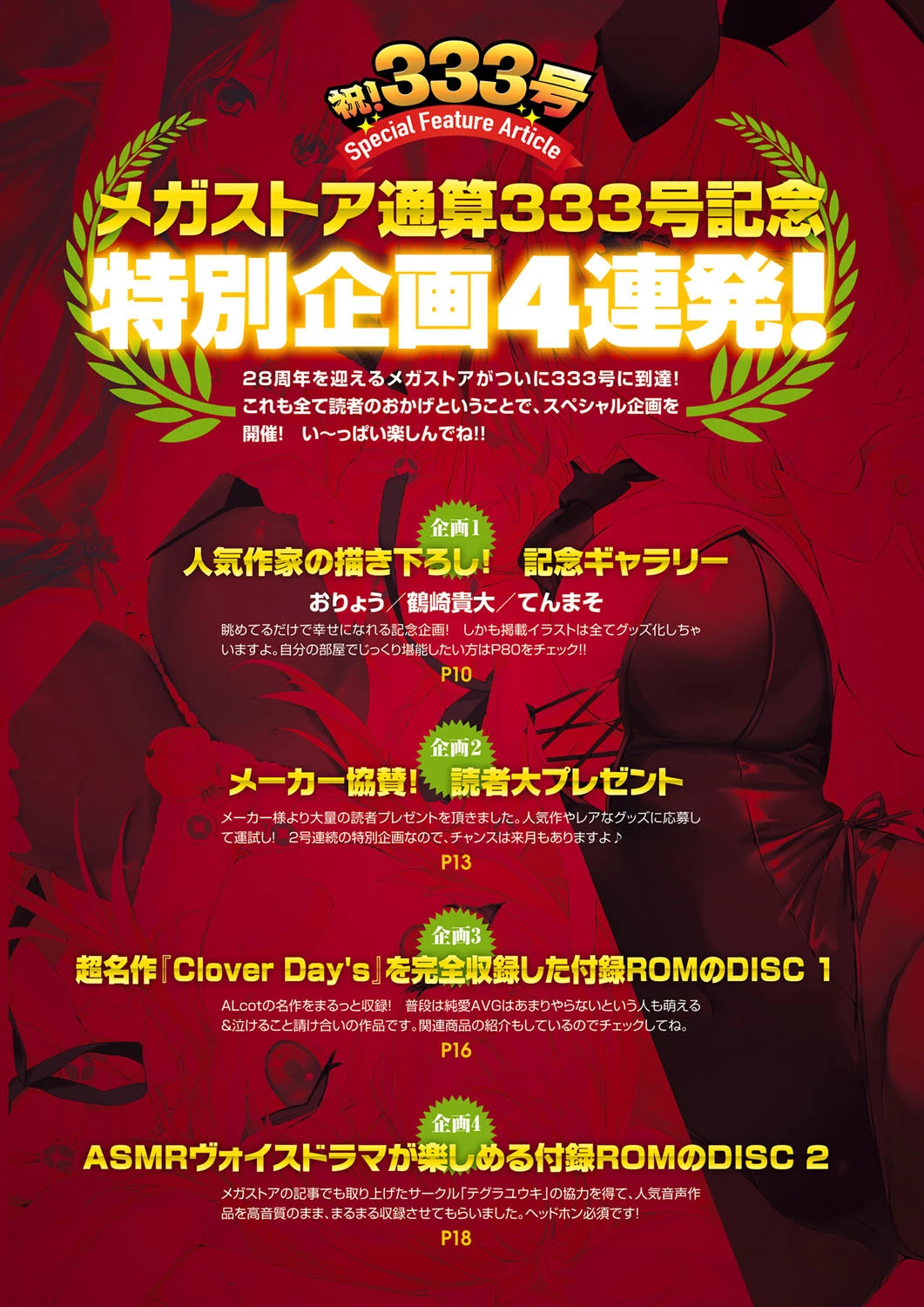 月刊メガストア 2021年3月号 4ページ