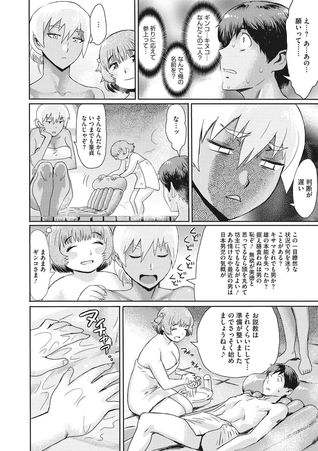 新春秘湯奇譚 4ページ