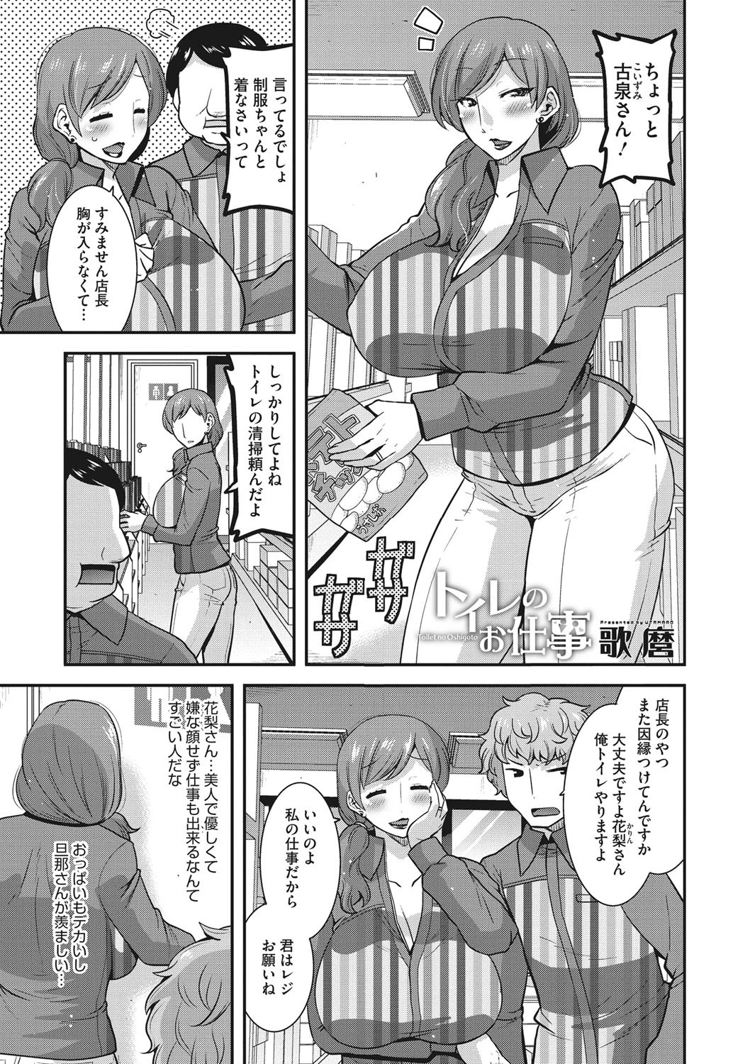 トイレのお仕事 エロ漫画 無料