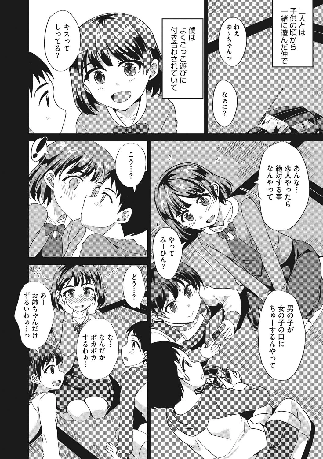 恋人ごっこ 2ページ