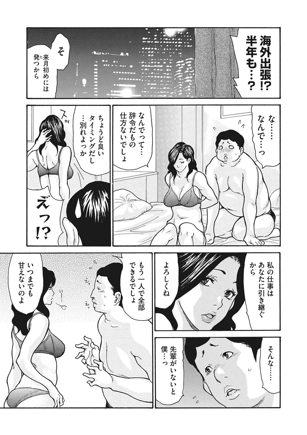 気弱な部下の育て方（単話） エロ漫画 無料