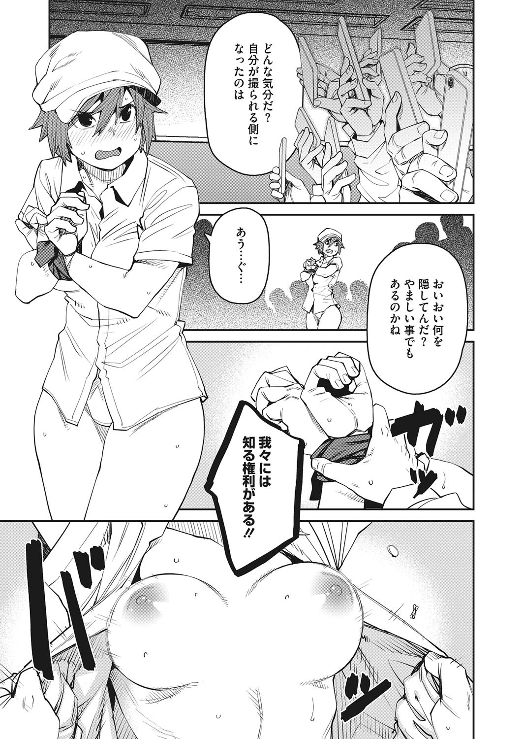 ファインダーを覗くものは 7ページ