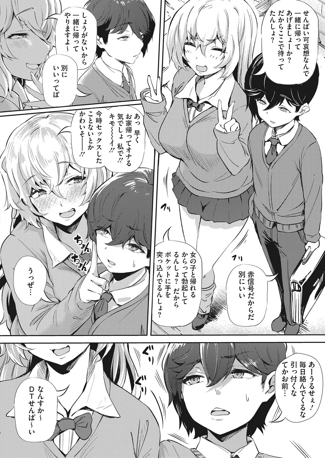 恋してウソビッチ☆（単話） 2ページ