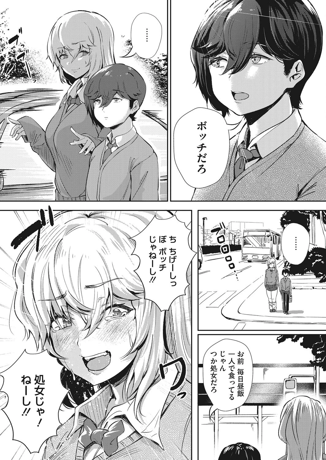 恋してウソビッチ☆（単話） 3ページ