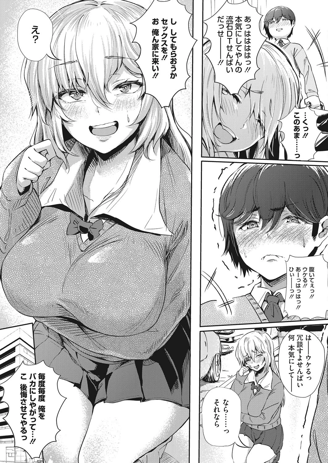 恋してウソビッチ☆（単話） 5ページ