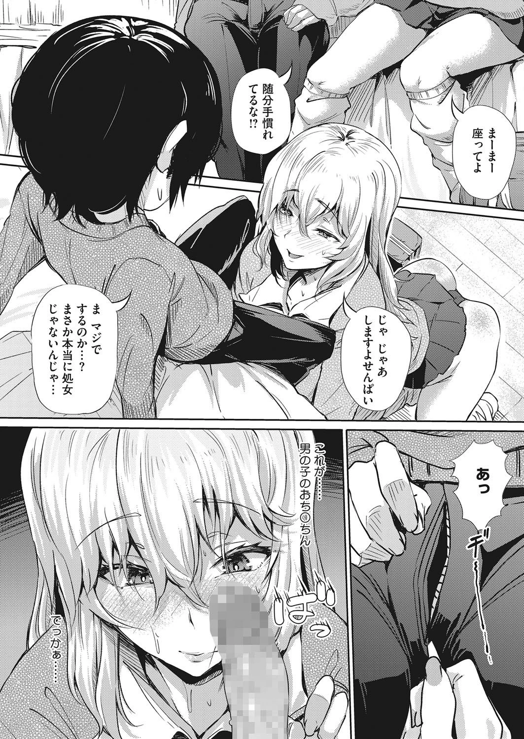 恋してウソビッチ☆（単話） 7ページ