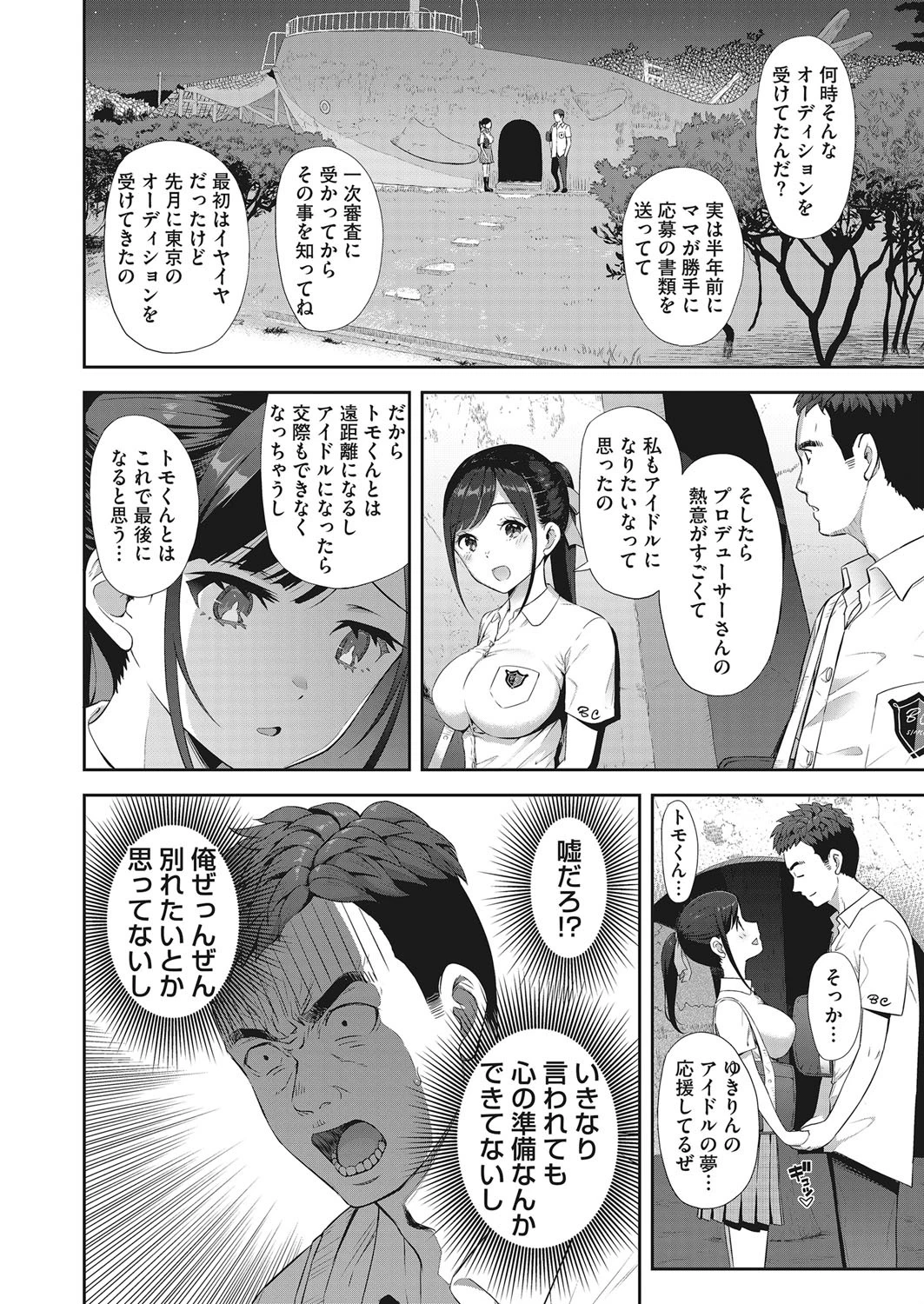 センチメンタルパーク（単話） 2ページ