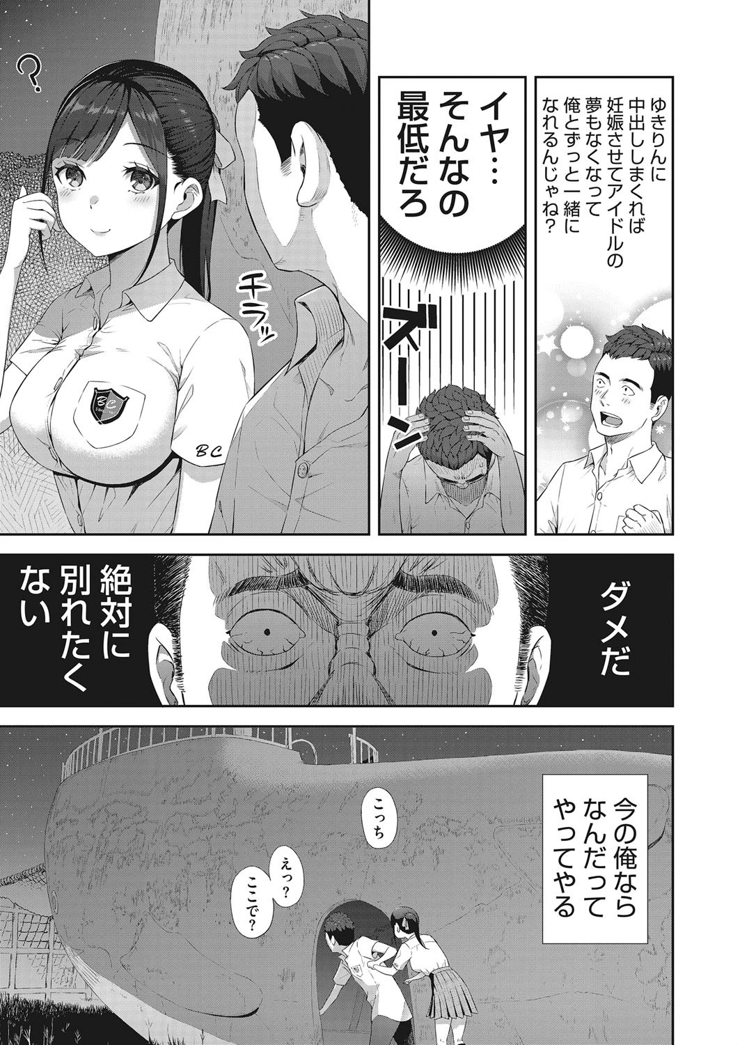 センチメンタルパーク（単話） 5ページ