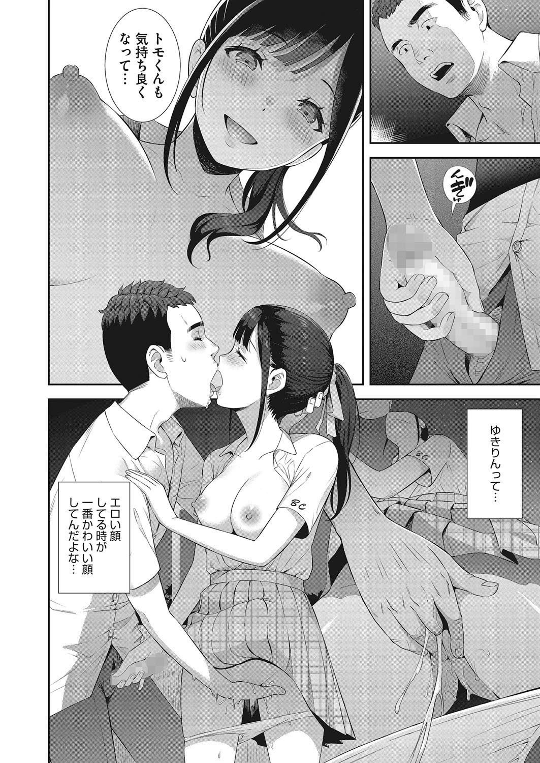 センチメンタルパーク（単話） 8ページ