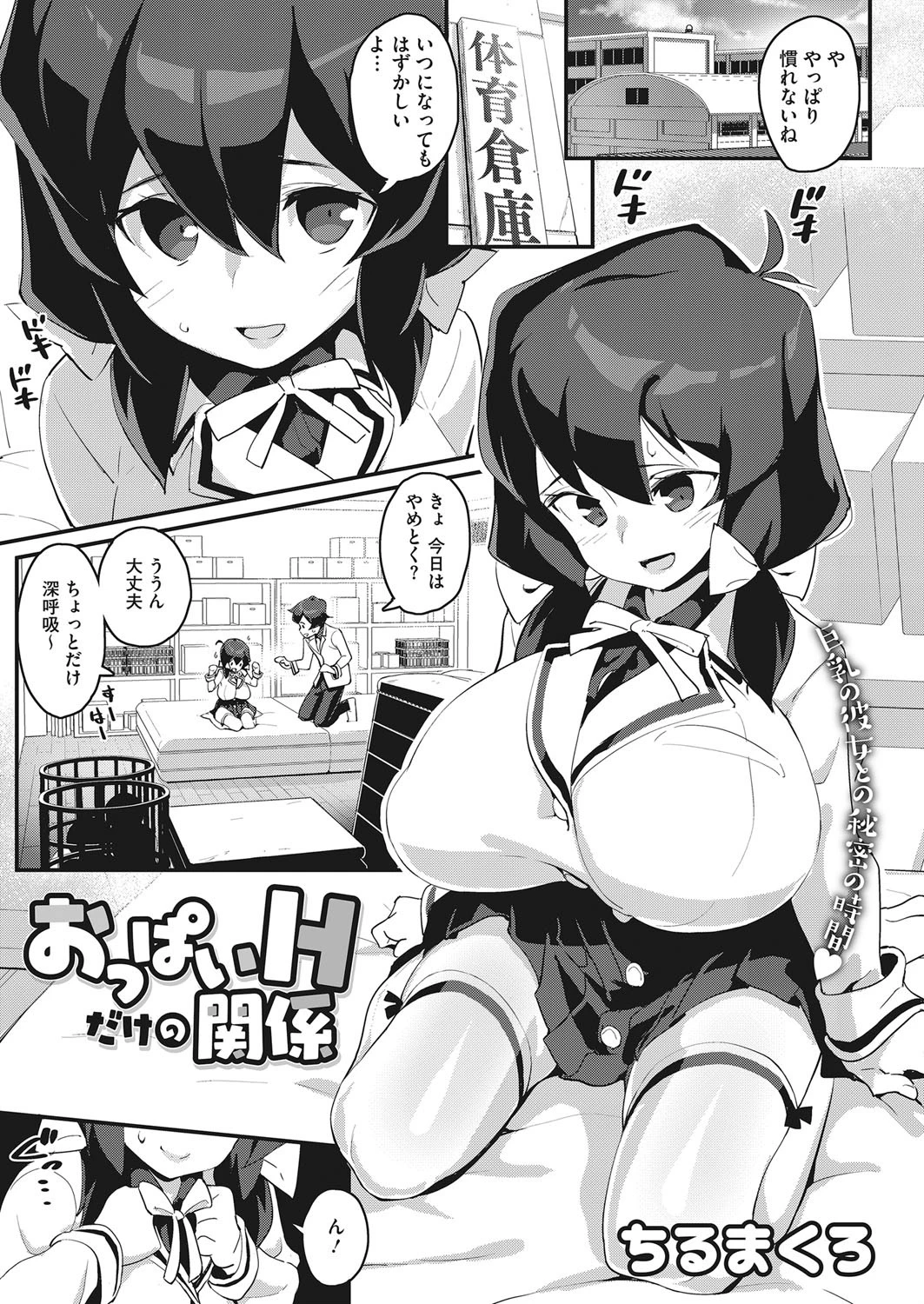 おっぱいHだけの関係 エロ漫画 無料