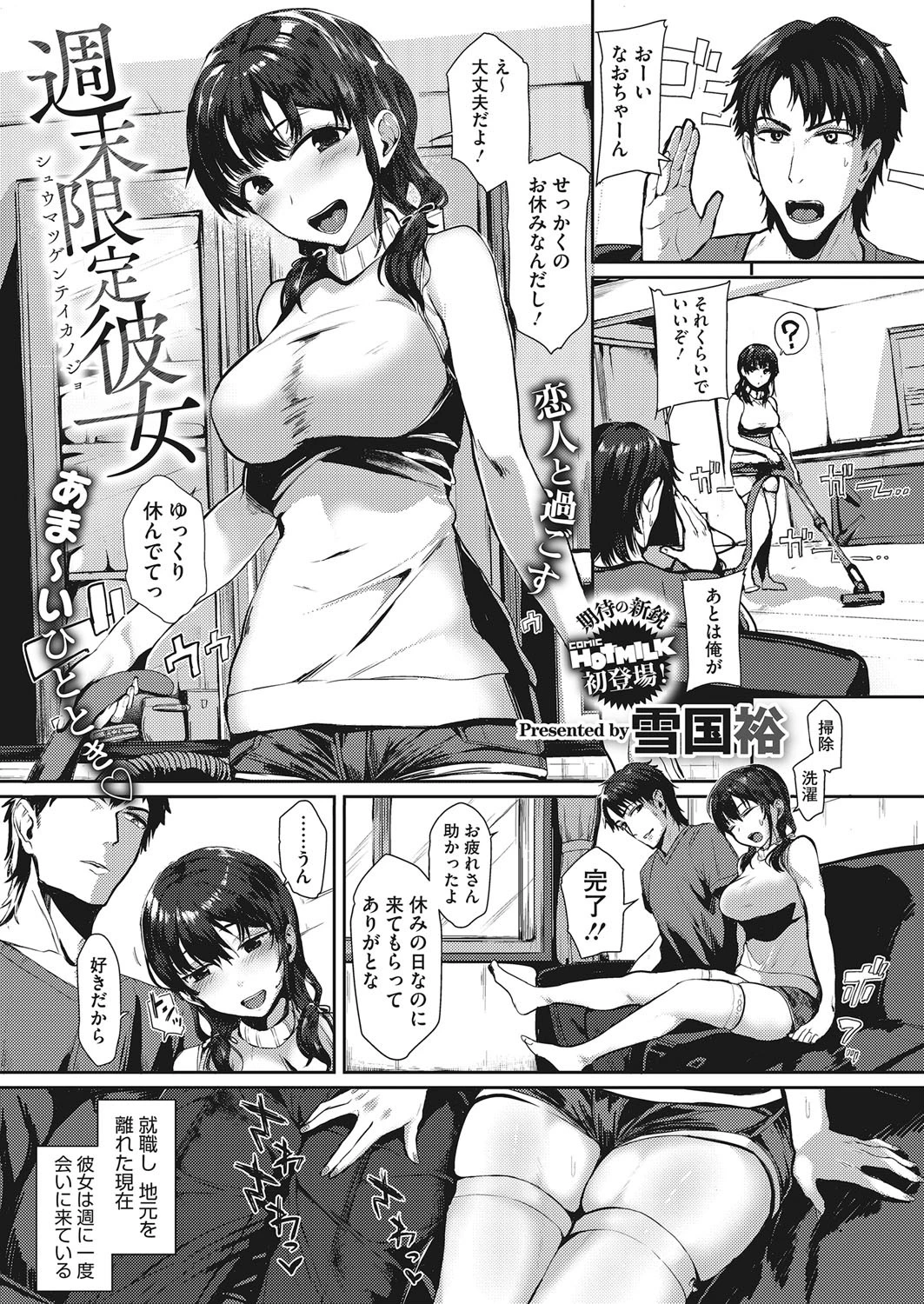 週末限定彼女（単話） エロ漫画 無料