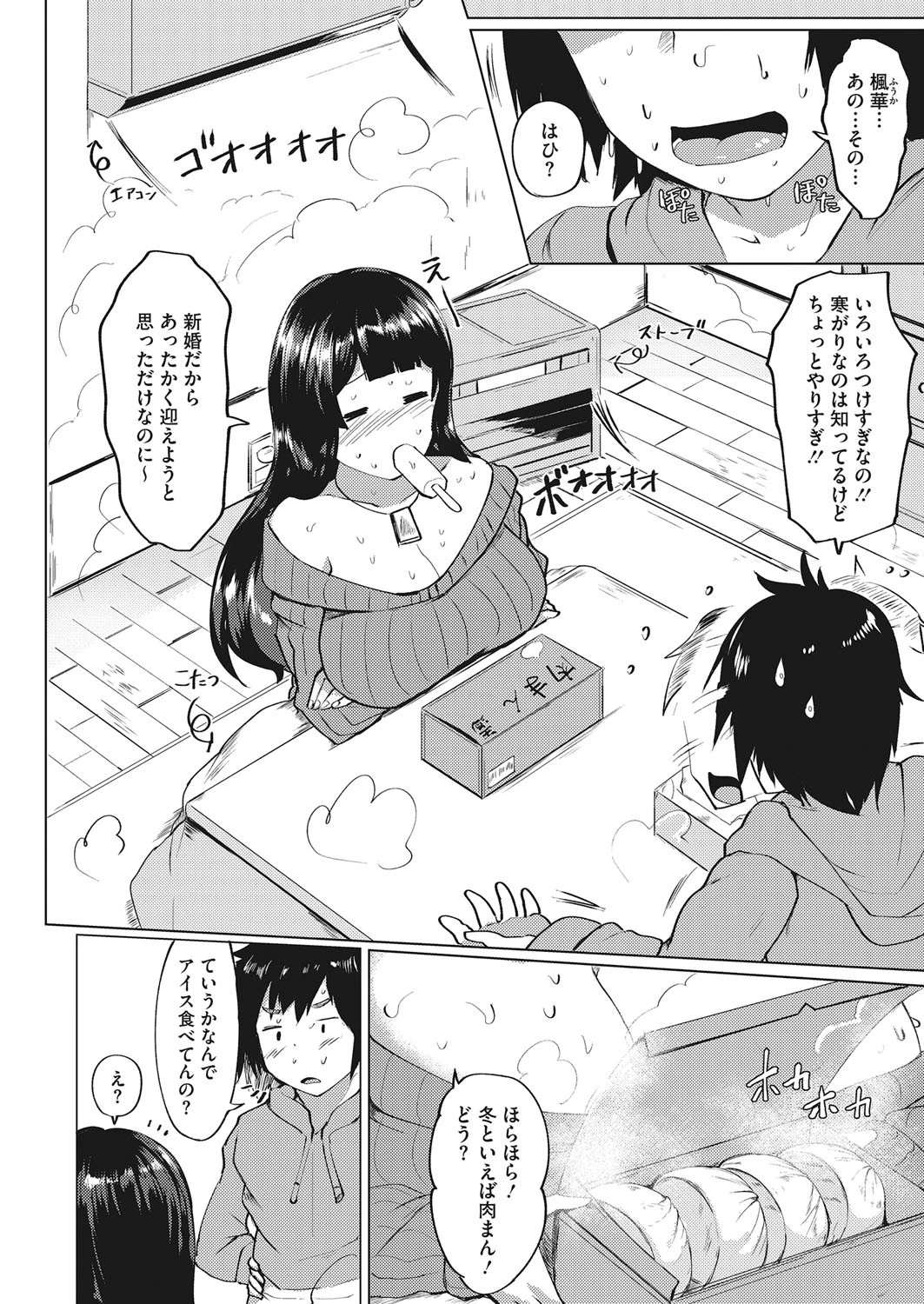 あせだく！！（単話） 2ページ