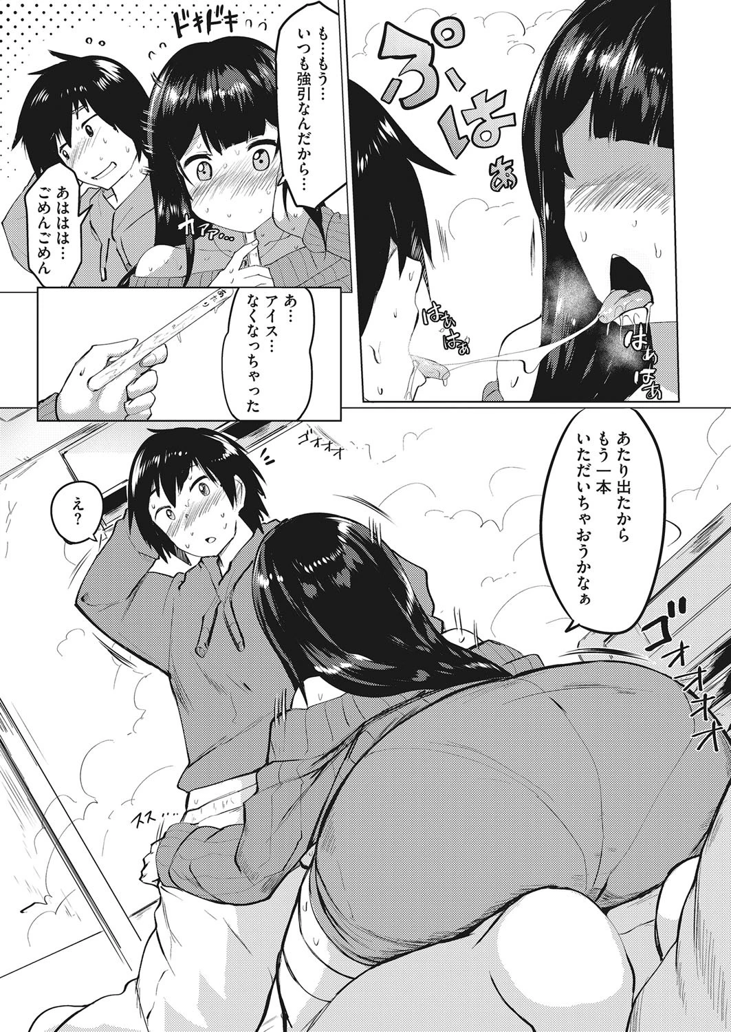 あせだく！！（単話） 7ページ