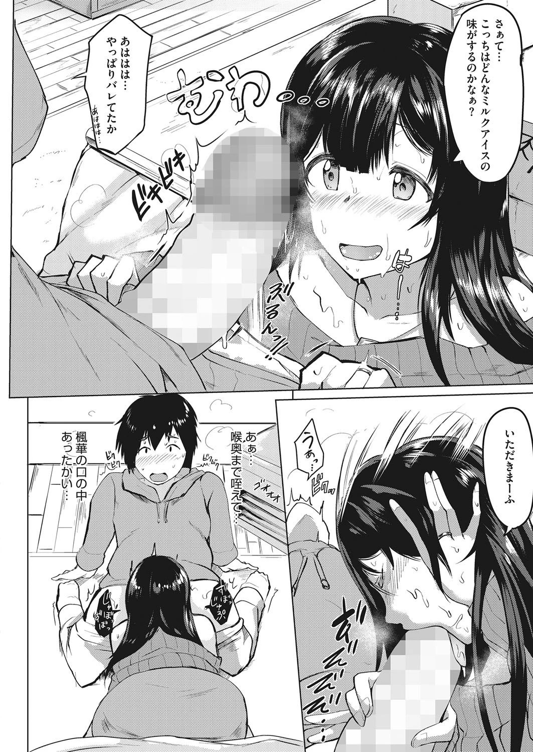 あせだく！！（単話） 8ページ