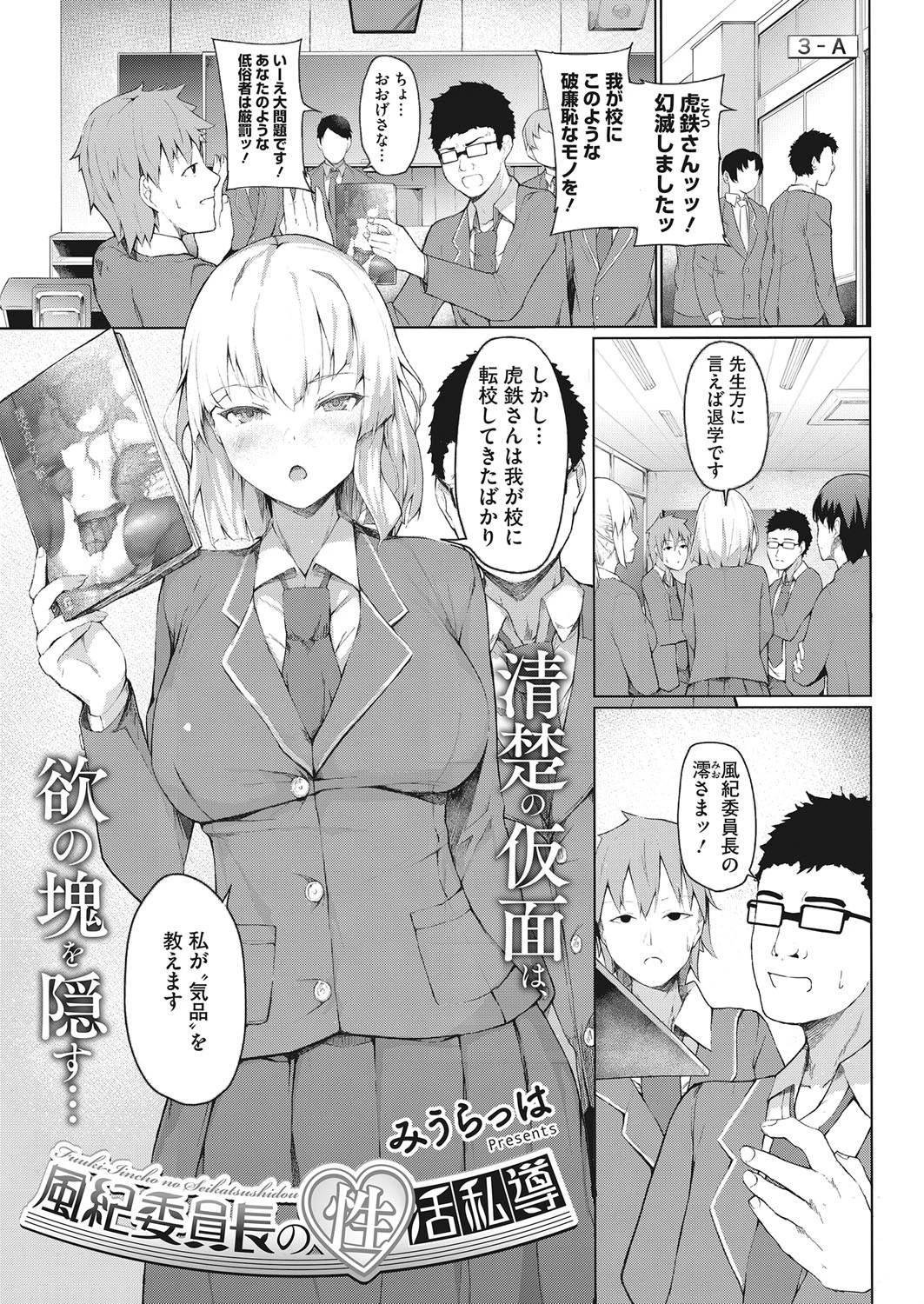 風紀委員長の性活私導（単話） エロ漫画 無料
