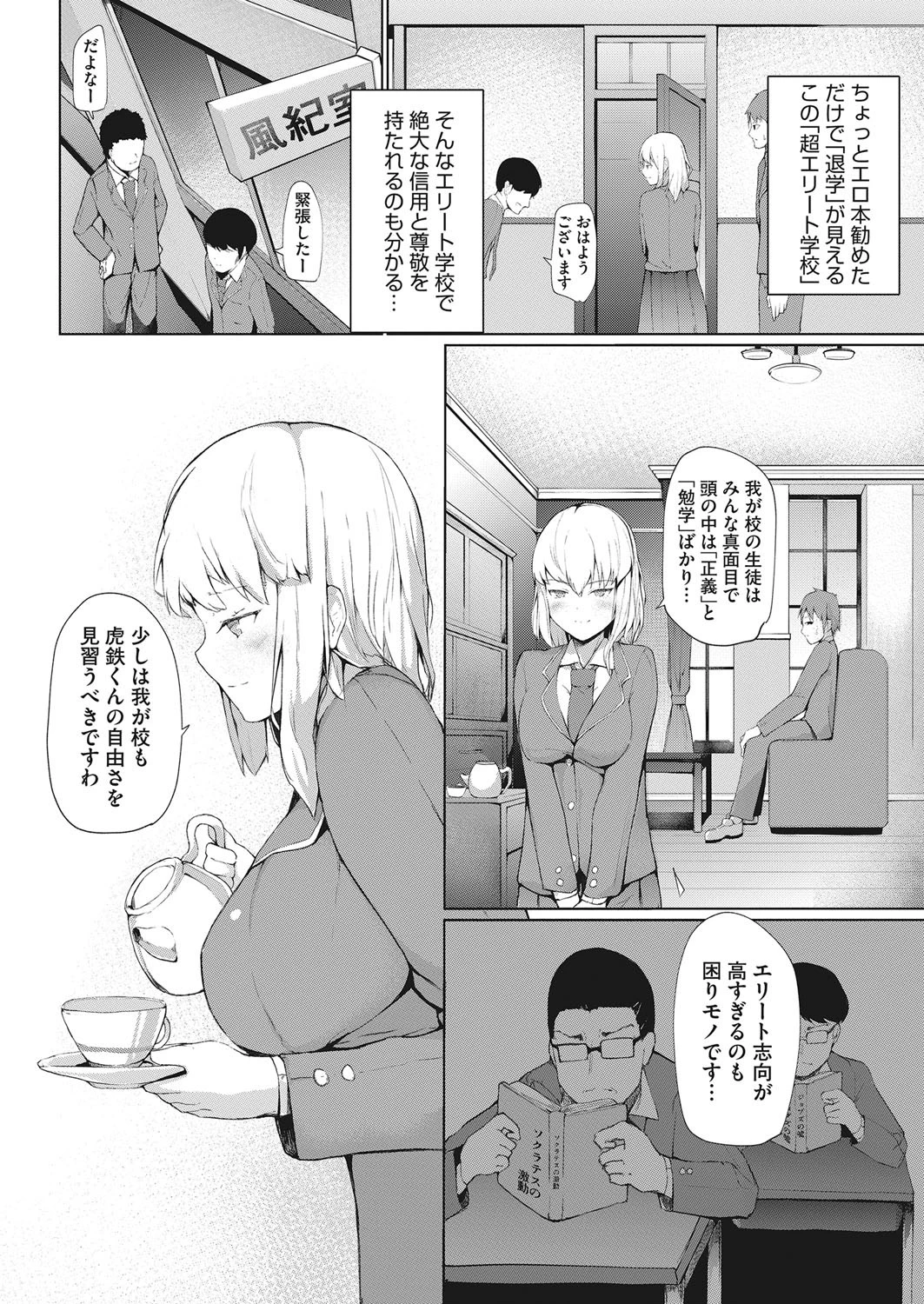風紀委員長の性活私導(単話) 2ページ