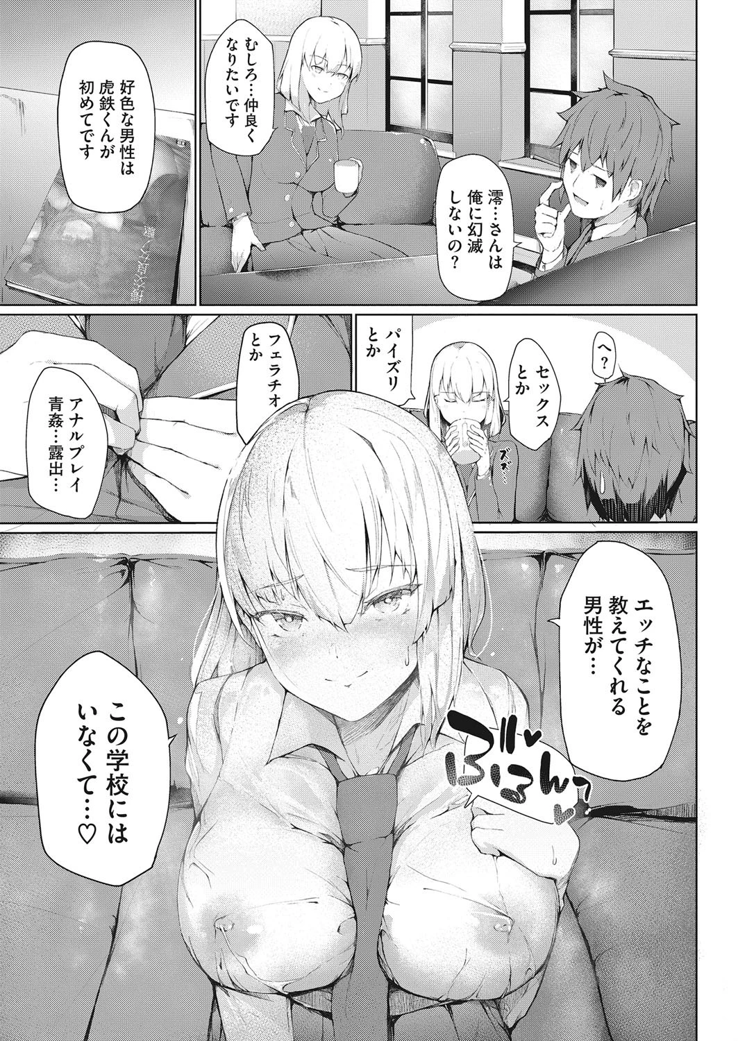 風紀委員長の性活私導(単話) 3ページ