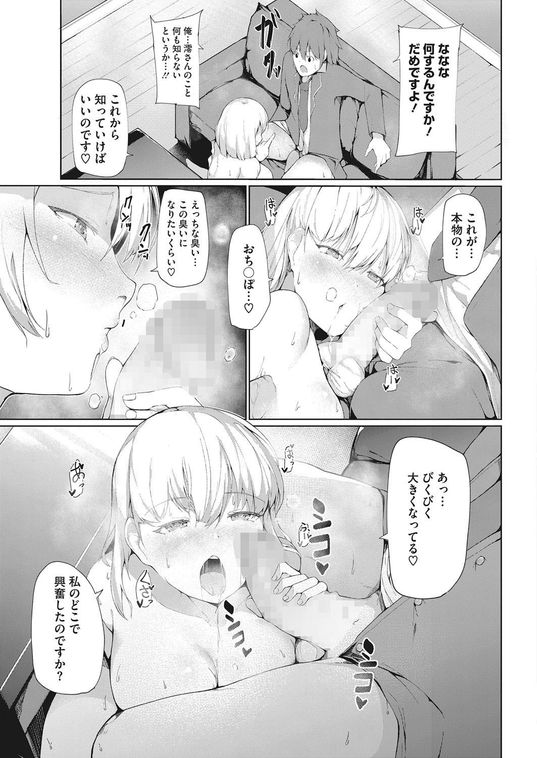 風紀委員長の性活私導(単話) 5ページ