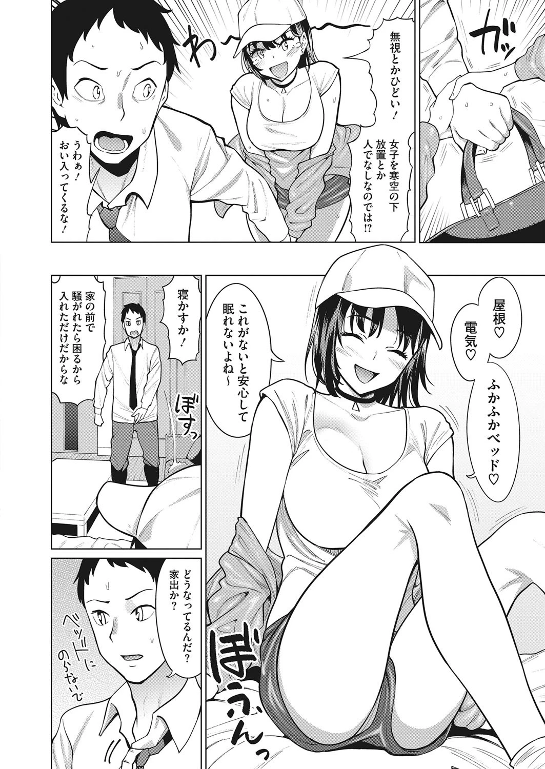 いれてはいけない！（単話） 2ページ