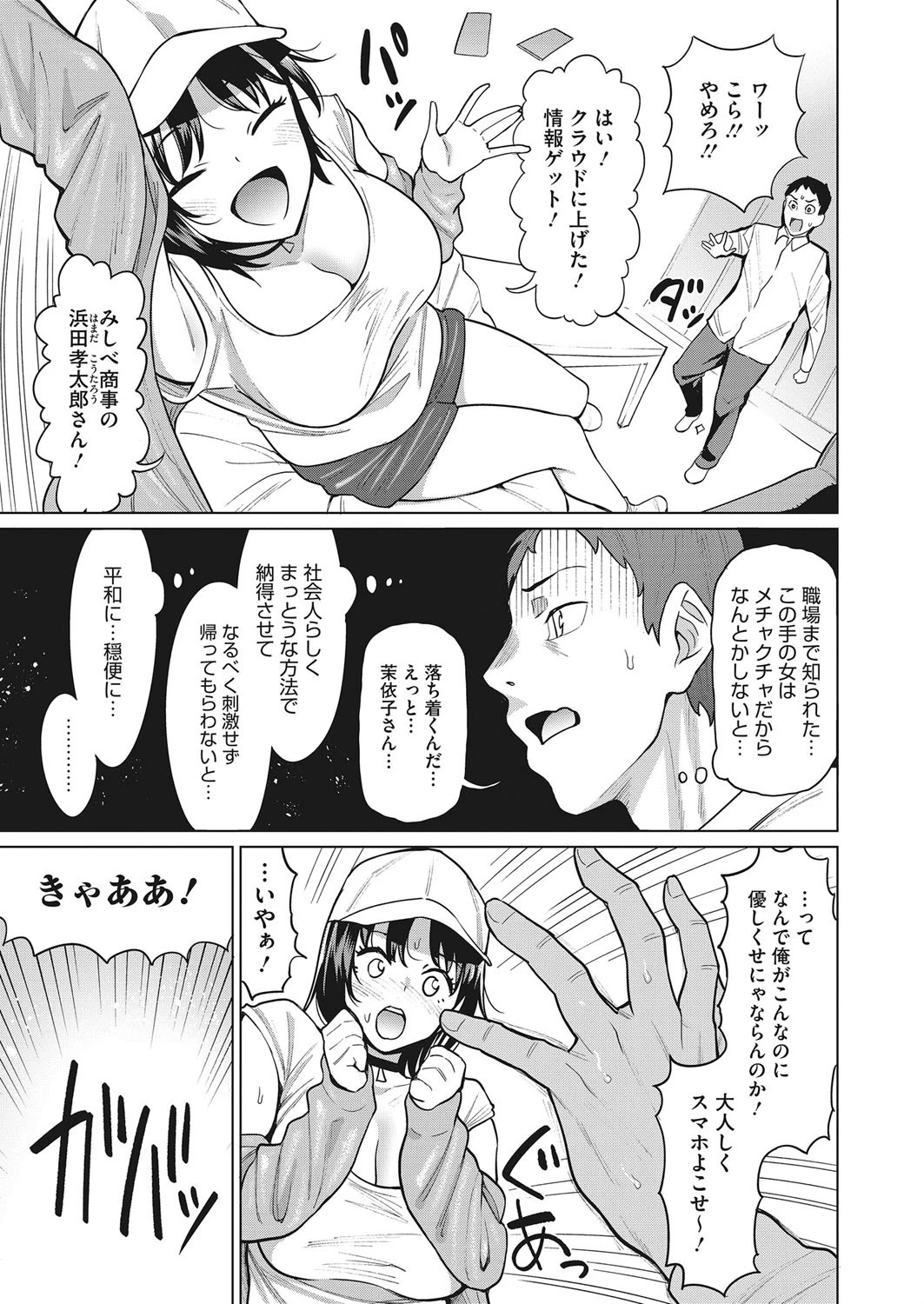 いれてはいけない！（単話） 5ページ